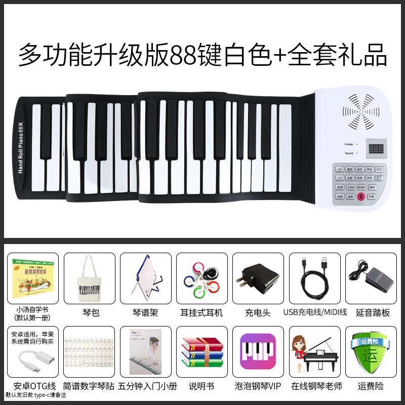 手棬鋼琴 折疊電子琴 折疊鋼琴 雅馬哈手卷電子鋼琴88鍵鍵盤便攜式多功能智能折疊簡易軟初學者家『FY02336』