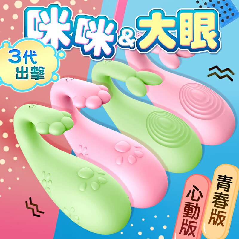 【贈潤滑液】小搗蛋怪獸 怪獸3代 跳跳小寵物 8段變頻防水萌跳蛋【震動 按摩棒 跳蛋 自慰棒 自慰器 情趣用品 自慰 女用按摩棒 按摩器 18禁】【情趣職人】