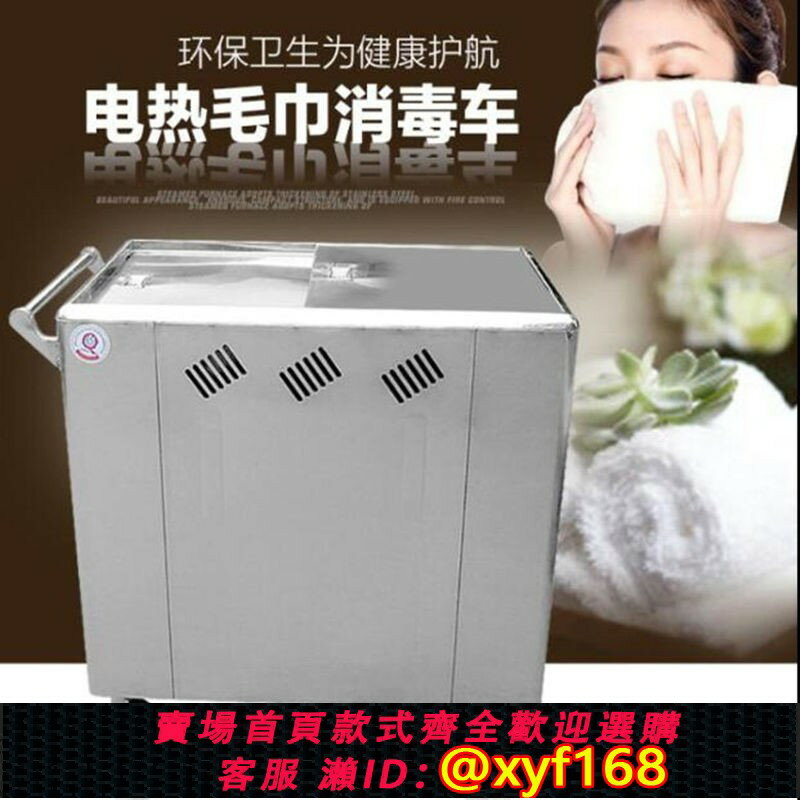 {臺灣公司貨 可打統編}商用毛巾加熱機電蒸箱不銹鋼高溫蒸汽消毒櫃幼兒園足浴熱熬毛巾車