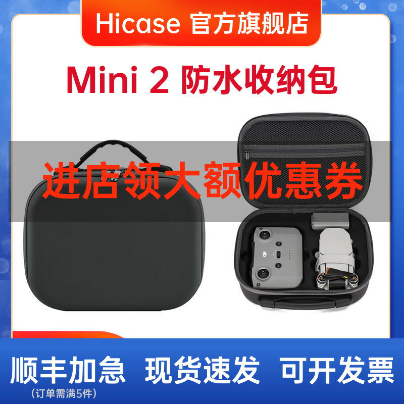 適用大疆御MAVIC MINI2收納包遙控器機身便攜包防水盒手提包配件