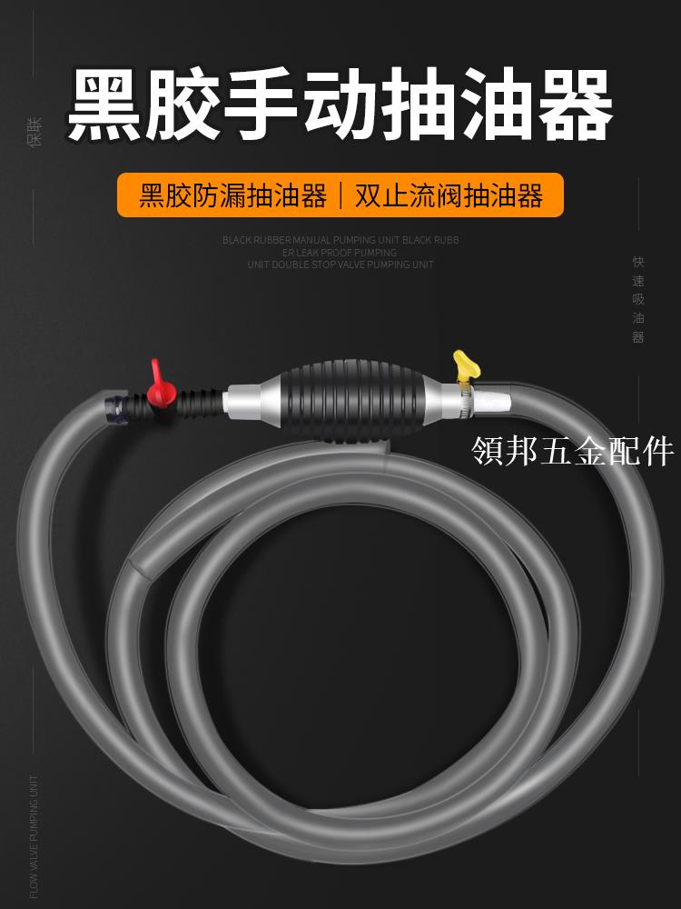抽油神器手動抽油泵汽車吸油管抽油泵抽水器吸水抽油管自吸抽油器[領邦五金配件]