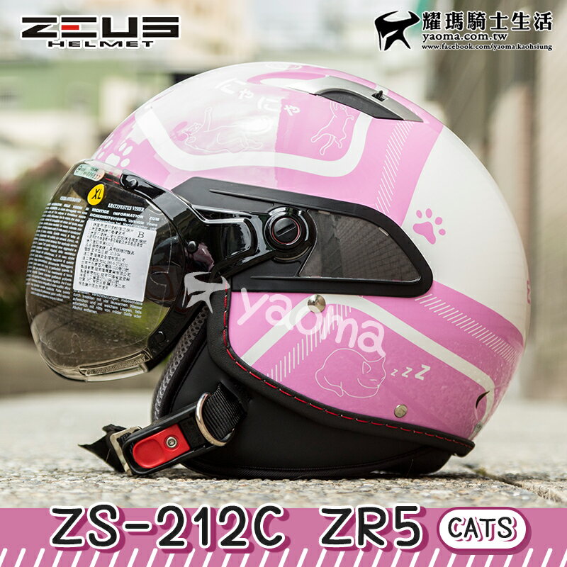 【加贈好禮】ZEUS安全帽 ZS-212C AR5 白紫 貓咪 貓皇 內鏡 半罩帽 212C耀瑪騎士機車部品