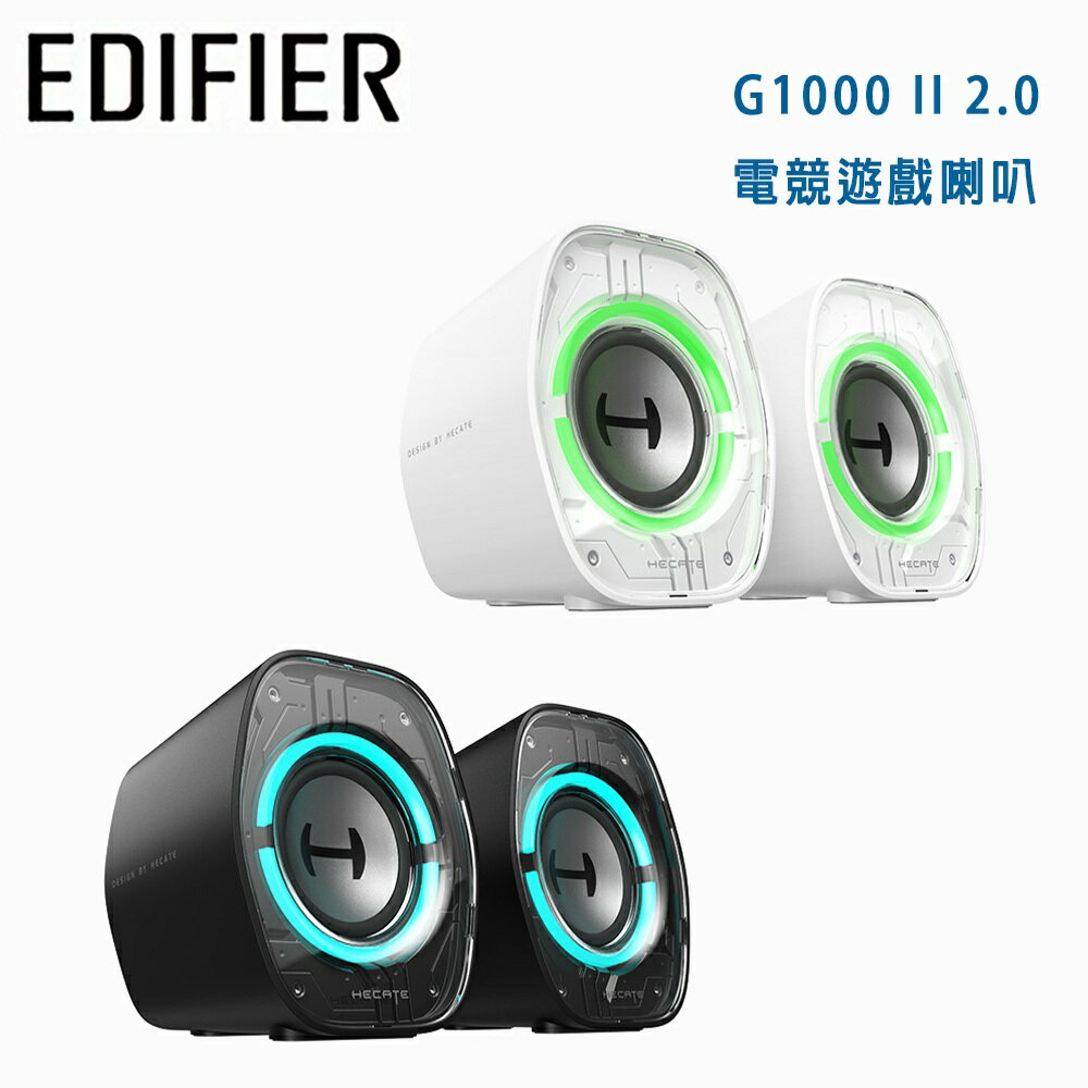 【澄名影音展場】漫步者 EDIFIER G1000 II 2.0 電競遊戲喇叭 公司貨