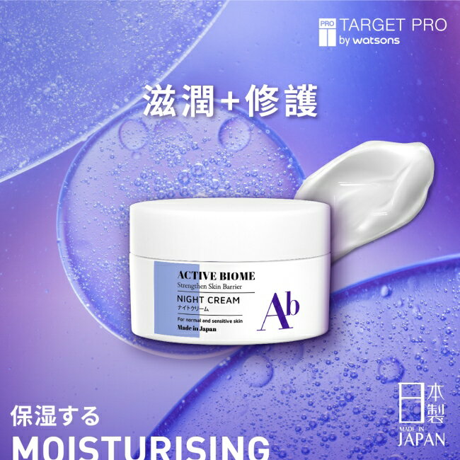 Target Pro 肌膚專研全效益活晚霜 50g