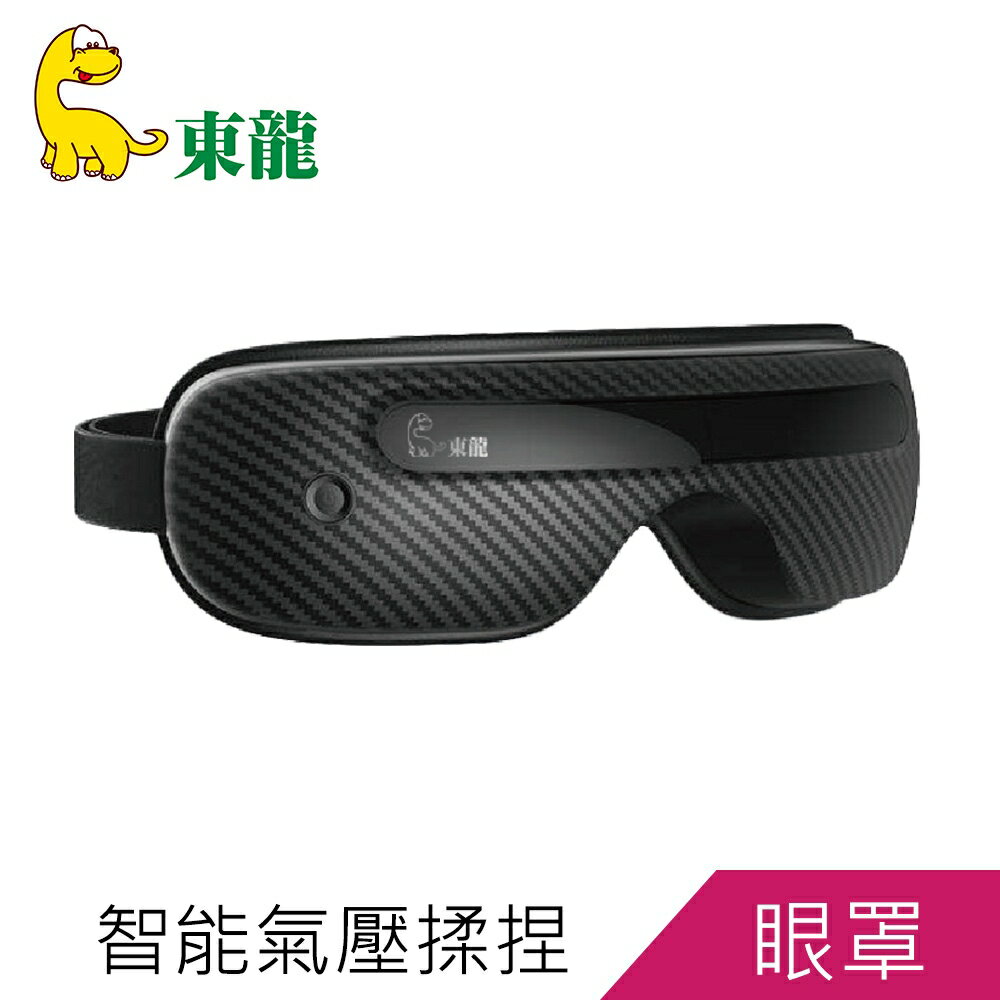 【可超商取貨】東龍USB充電氣壓眼罩TL-1506