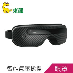 東龍USB充電氣壓眼罩TL-1506