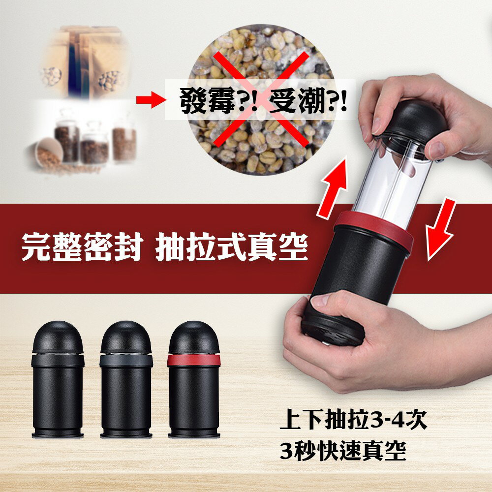 台灣製 真空密封罐 專利設計 防潮 保鮮 方便攜帶 外出旅遊登山 儲放茶包 咖啡豆 藥品等 手抽真空 免工具