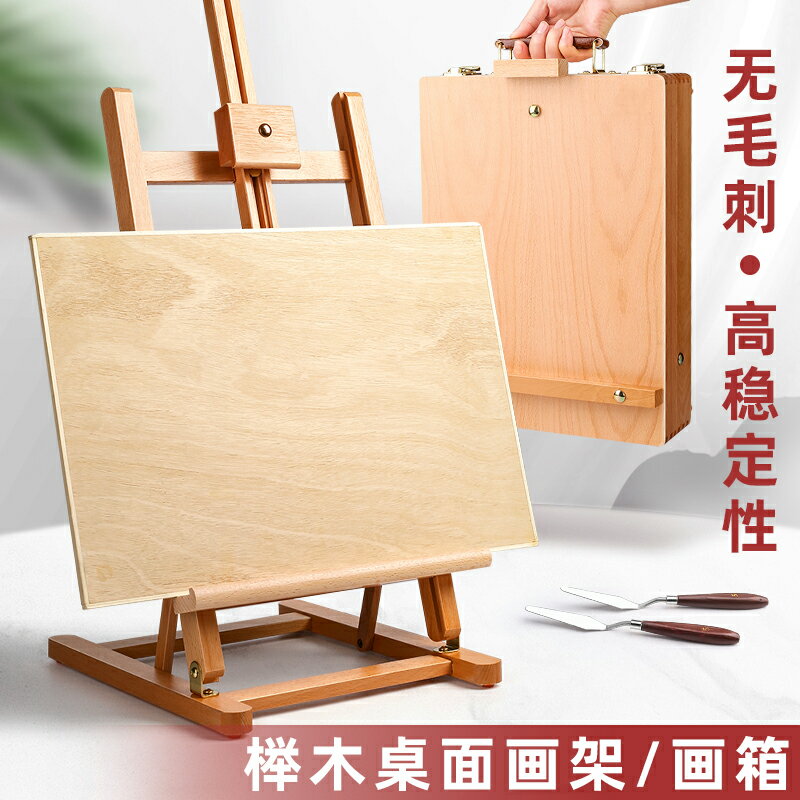 畫架 實木畫板 桌面臺式畫架美術生專用支架式可折疊便攜式素描寫生油畫架櫸木架展示架支架學生兒童初學者畫畫套裝木質畫架