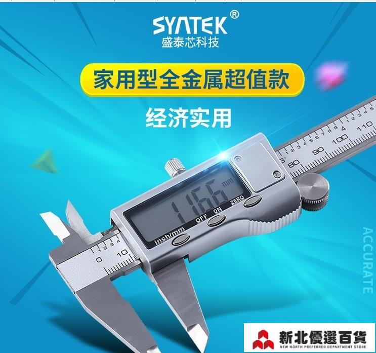 八折特惠 游標卡尺 Syntek工業級電子數顯卡尺高精度游標卡尺不銹鋼0-150-200-300mm 城市玩家