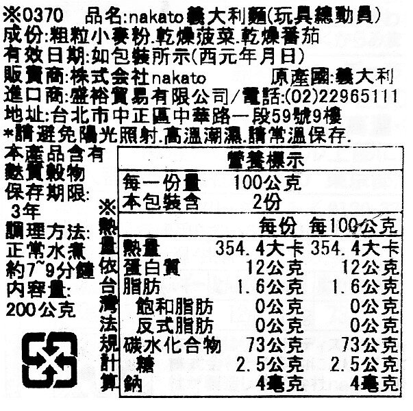 【江戶物語】nakato 迪士尼 卡通造型 義大利麵 200g Disney Pasta 焗烤 親子便當 日本原裝進口 7