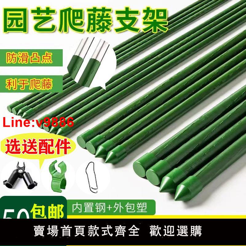 【臺灣公司 超低價】植物支架園藝包塑鋼管黃瓜番茄絲瓜支架爬藤桿包塑支架桿搭架桿