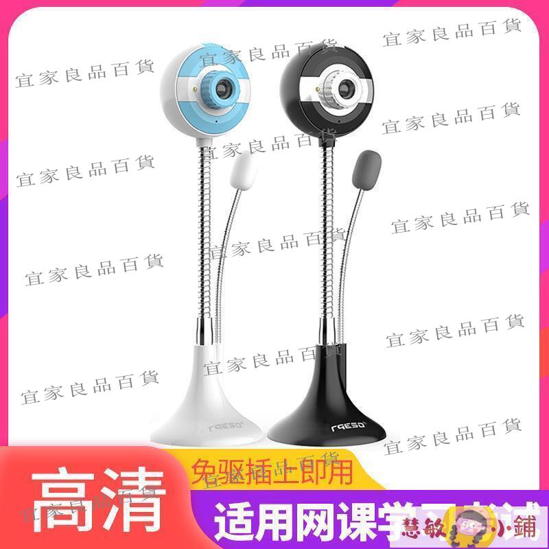 【宜家良品百貨】電腦攝像頭 摩勝Q7 攝像頭帶麥克風 高畫質臺式電腦視頻免驅 筆記本帶話筒夜視