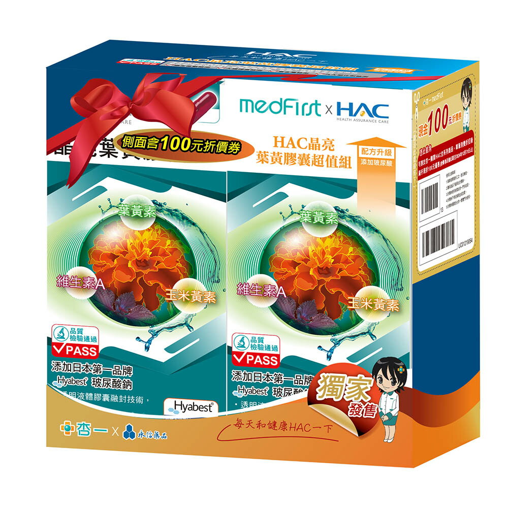 【買就送潔膚濕巾】HAC 晶亮葉黃素膠囊 2入禮盒組 (120粒/2盒/特規組)【杏一】