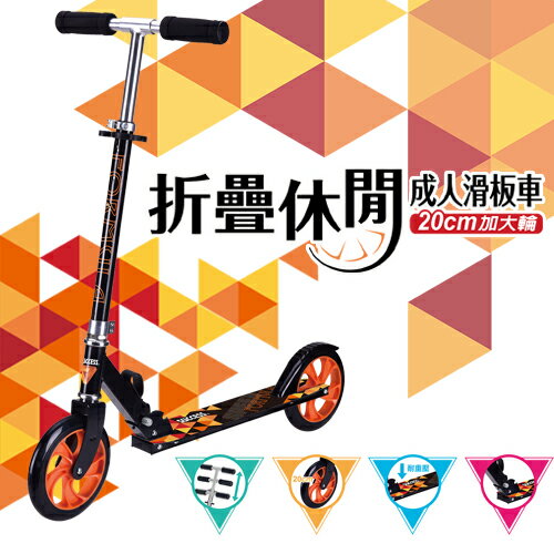 成人折疊滑板車