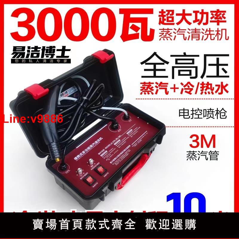 【臺灣公司 超低價】高溫高壓蒸汽清潔機多功能家用空調商用抽油煙機家電清洗工具全套