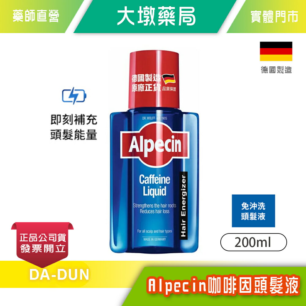 Alpecin 咖啡因頭髮液 200ml/瓶 免沖洗 臺灣公司貨》大墩藥局