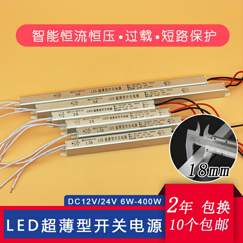 LED超薄燈箱電源6W12W18W24W36W48W60W72W12V24V智能鏡子變壓器