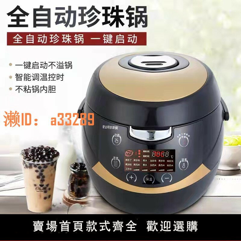 【可開發票】商用煮珍珠鍋奶茶店專用全智能珍珠鍋全自動黑糖掛壁珍珠一機