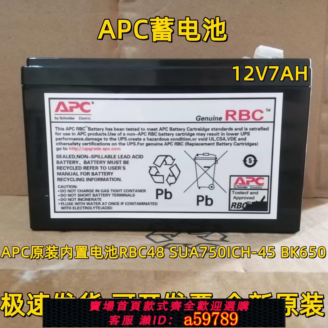 【台灣公司 可打統編】APC原裝內建電池RBC48 SUA750ICH-45 BK650電池RBC110 BR550-BX65