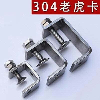 不銹鋼304老虎夾卡夾 鋼梁夾子 鋼管方形夾 C型夾 U型夾卡箍抱箍