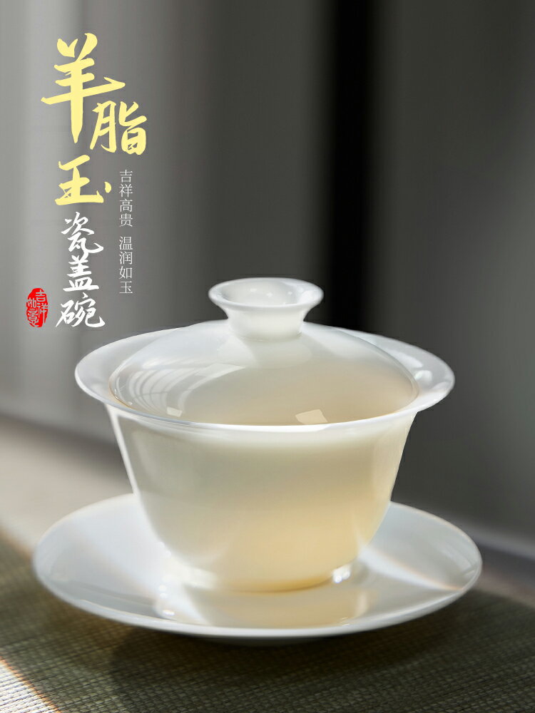 蓋碗茶杯白瓷單個高檔三才茶碗套裝羊脂玉泡茶杯家用茶具新款茶杯