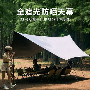 天幕帳篷戶外便攜露營防曬黑膠遮陽棚野營野餐用品裝備佈