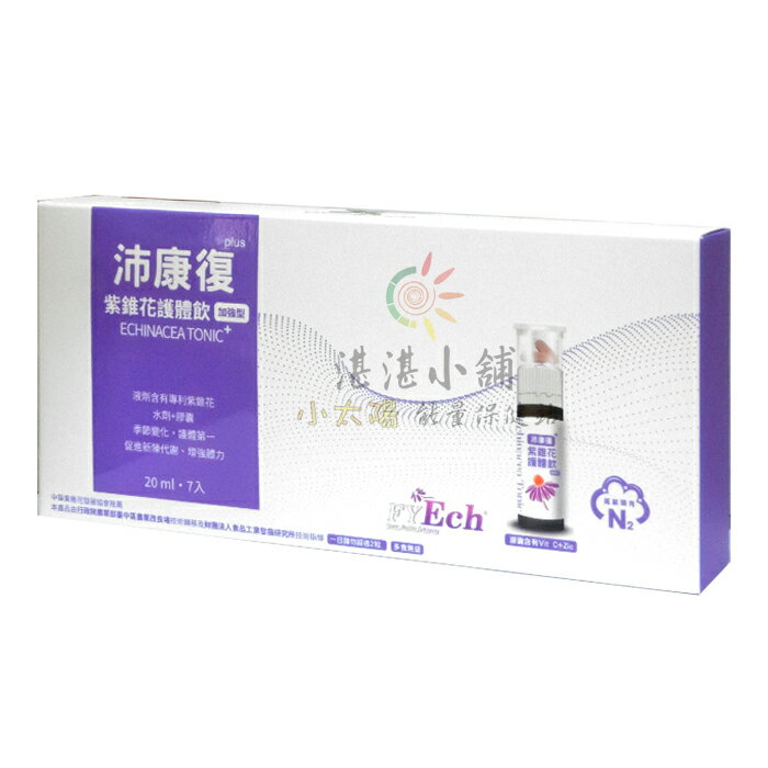 沛康復 紫錐花護體飲 加強型 20mL液劑 + 2粒高C維他膠囊 x7入