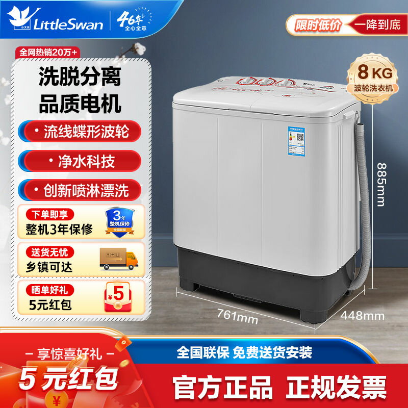 【臺灣公司 可開發票】小天鵝8公斤雙桶雙缸洗衣機半自動洗脫分離家用大容量TP80VDS08