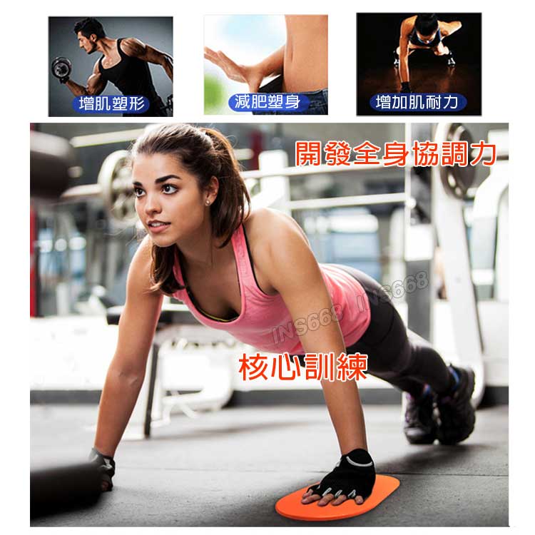 滑盤 滑行盤 (二片裝) 滑行墊 瑜珈 有氧健身 核心訓練 平衡訓練 INS668 1