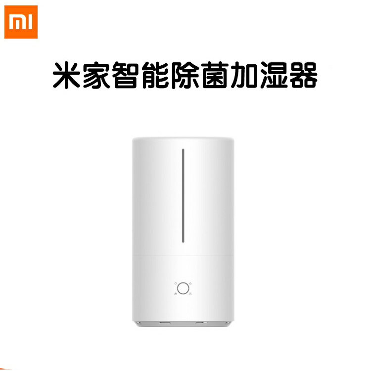 正品關注可得300小米米家智慧除菌加溼器空氣迷你家用除菌桌面上加水客廳靜音適用