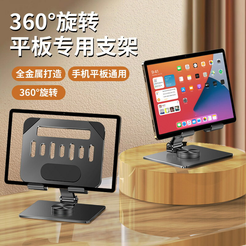 碳素鋼手機平板電腦支架360度旋轉支架桌面折疊適用蘋果ipad支架