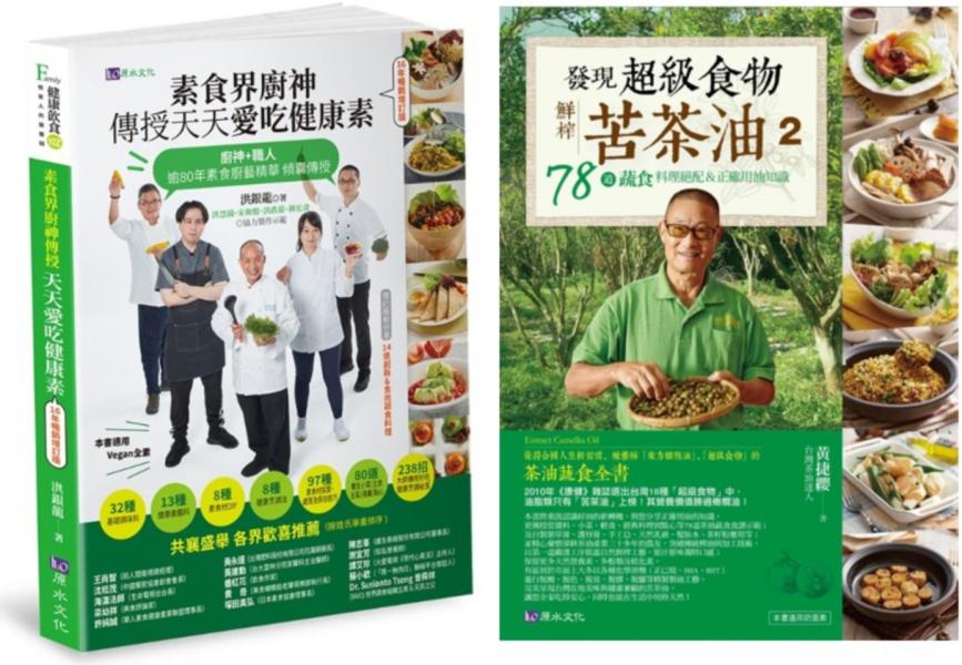 素食廚神 洪銀龍 傳授238招好吃健康烹調秘笈+苦茶油78道蔬食料理絕配＆正確用油知識套書(共2本)【城邦讀書花園】