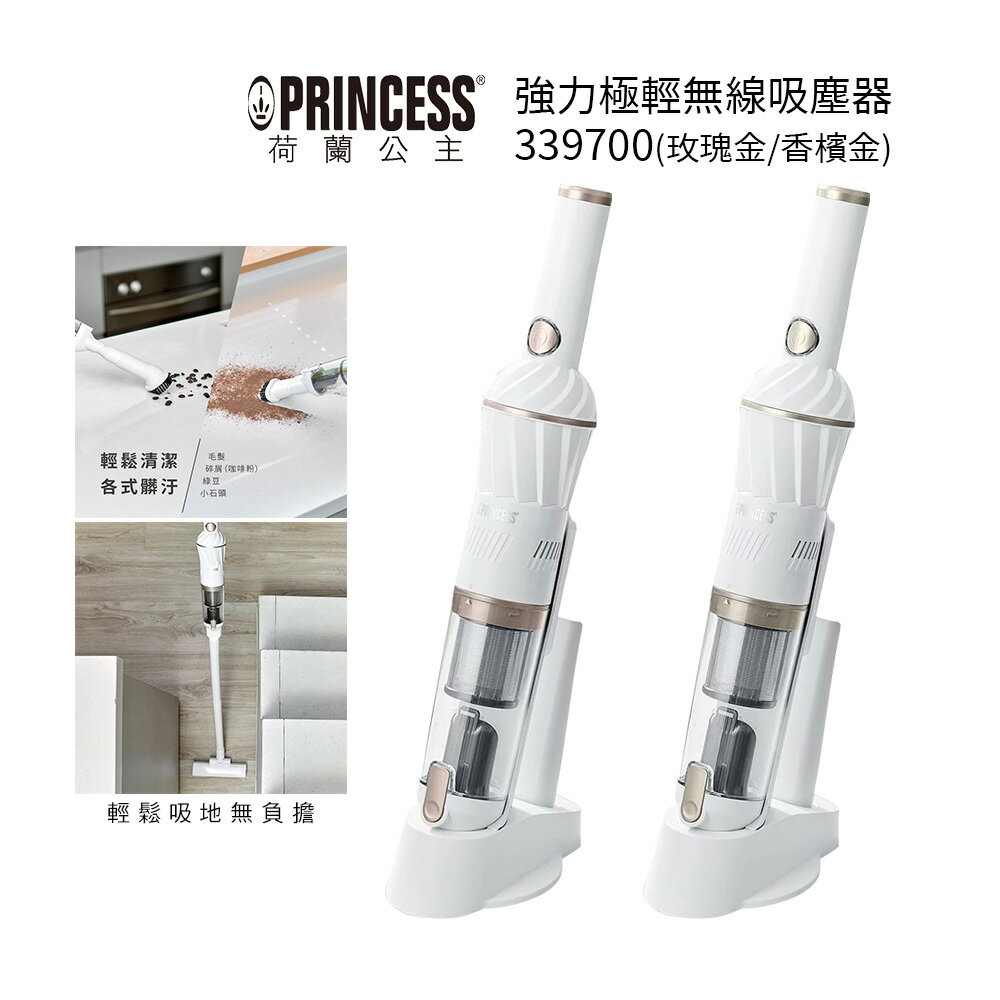 【PRINCESS】荷蘭公主 極輕無線吸塵器 339700 香檳金/玫瑰金