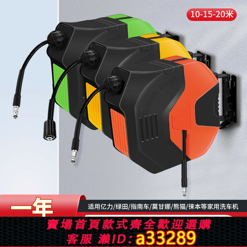 【臺灣公司 可開發票】億力家用洗車機繞管器綠田高壓出水管自動回彈卷管器清洗機收納架