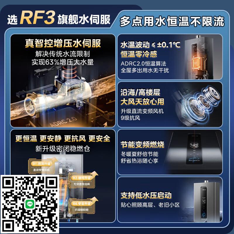 【官翻機】美的燃氣熱水器家用天然氣增壓水伺服強排變頻節能RF3