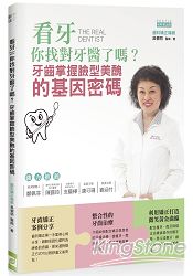 看牙你找對牙醫了嗎？牙齒掌握臉型美醜的基因密碼