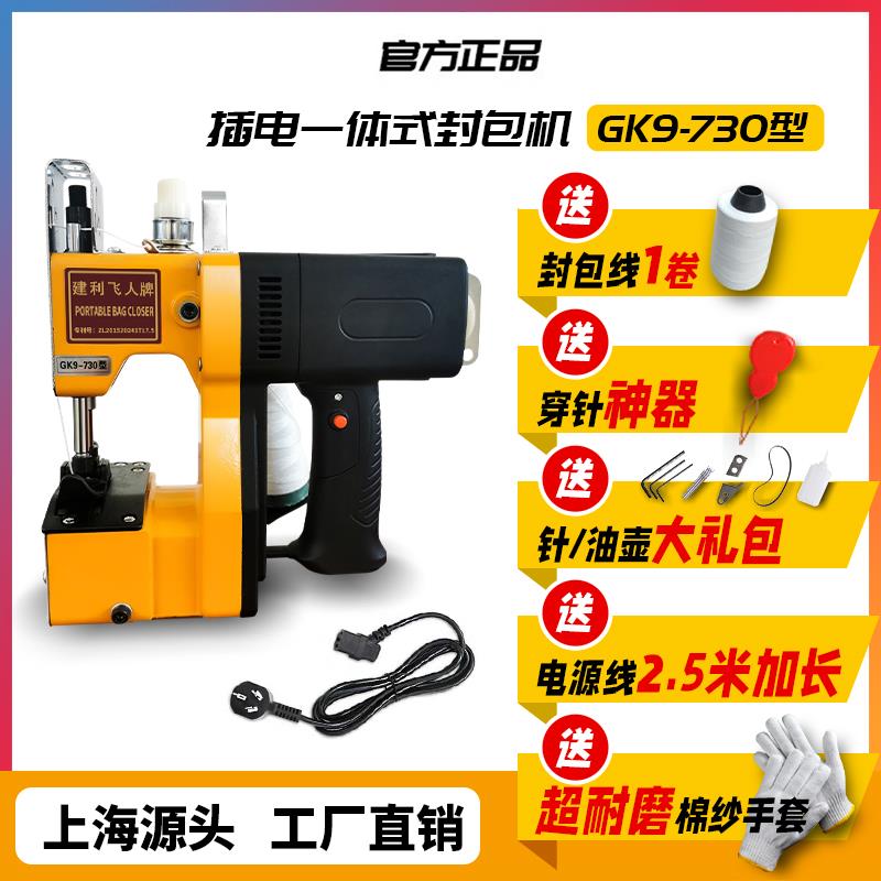 【台灣公司 可開發票】建利飛人牌730小型手提鋰電池電動封包機縫包機編織袋封口機米袋