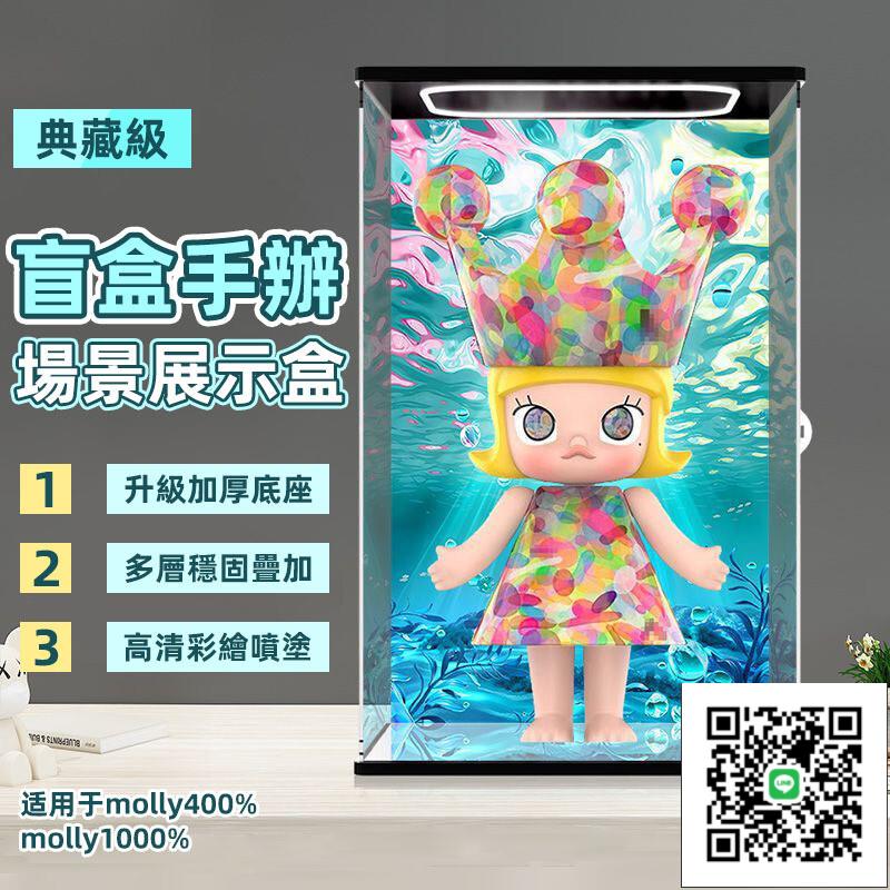 【公仔展示盒 客製化】適用泡泡瑪特OYA MOY400% 1000% 積木手辦展示盒 盲盒收納 模型防