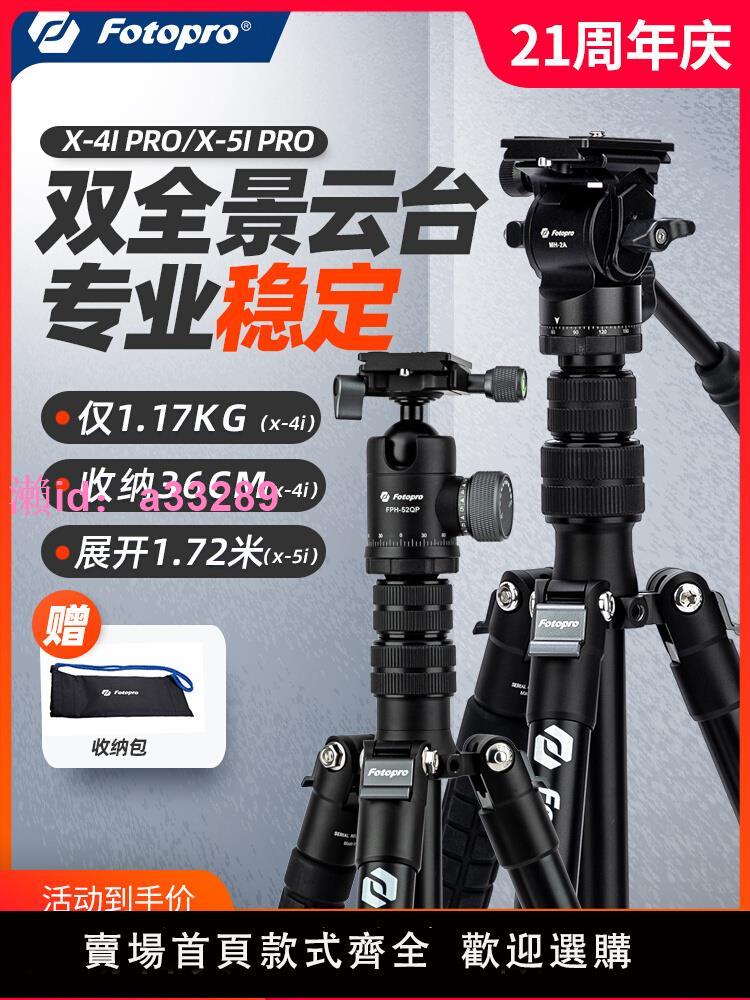 【小巧便攜】富圖寶X4I Pro相機三腳架支架單反微單攝像專業三角架X5I 演唱會可拆獨腳架適用索尼佳能富士