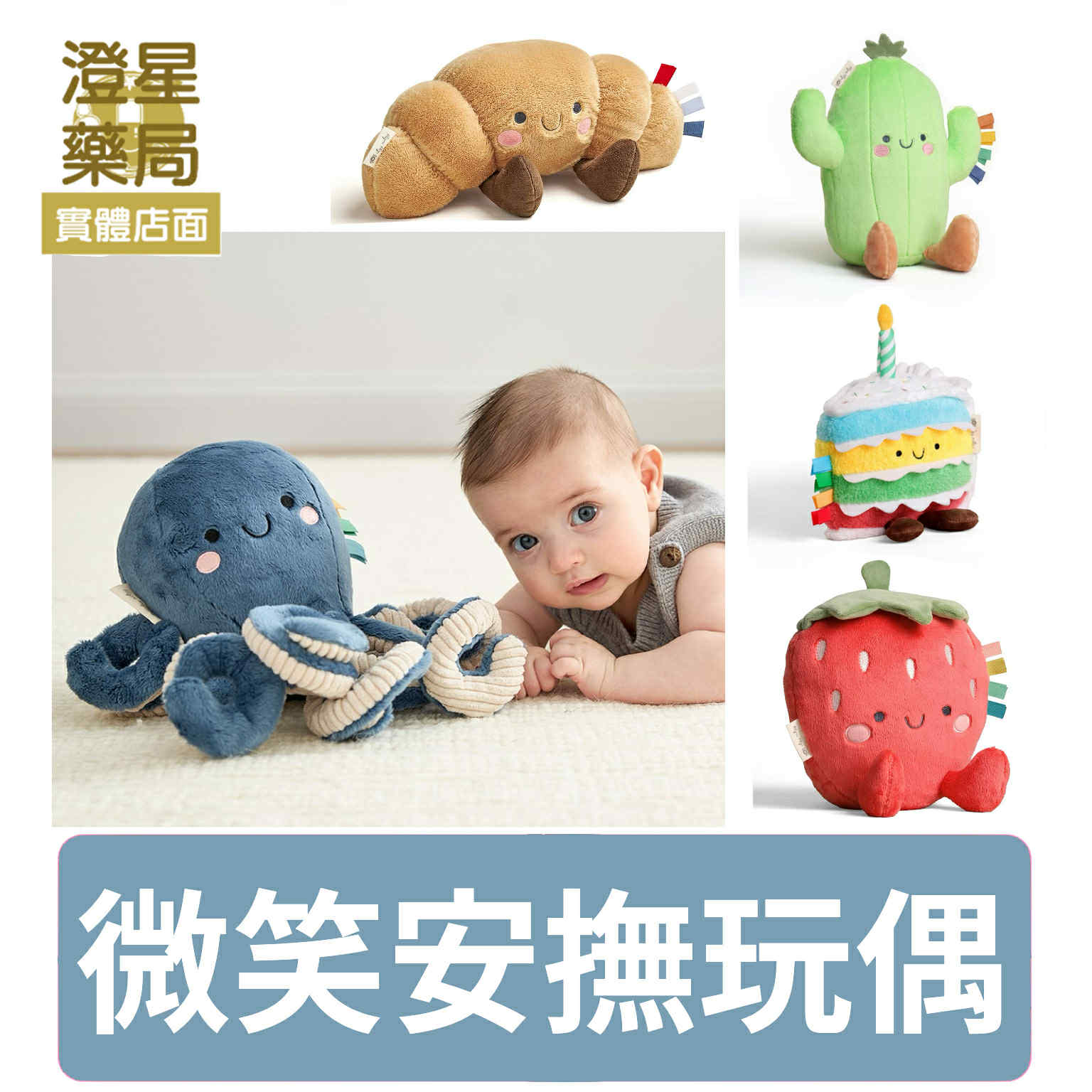 ⭐ 澄星藥局 ⭐ 美國Itzy Ritzy 微笑安撫玩偶  彌月禮 安撫玩偶 章魚娃娃 草莓娃娃