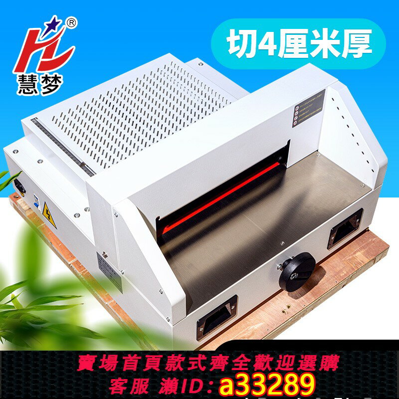 【臺灣公司 可開發票】慧夢a3/a4電動切紙機3304自動重型裁紙機辦公檔案標書臺式切割機書本厚層紙張裁書機40mm厚紅外線定位切紙機