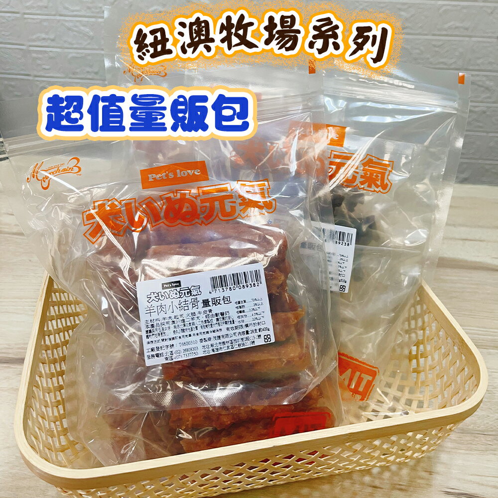 香饌 紐澳牧場系列【羊肉小結骨 】 台灣製造 100%純羊肉 天然食材精緻 犬用訓練零食 4