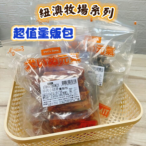 香饌 紐澳牧場系列【羊肉小結骨 】 台灣製造 100%純羊肉 天然食材精緻 犬用訓練零食 4