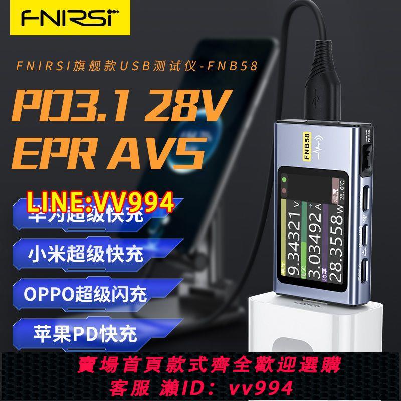 可打統編 FNIRSI-FNB58 USB電壓電流表Type-C快充功率測試儀QC/PD協議誘騙