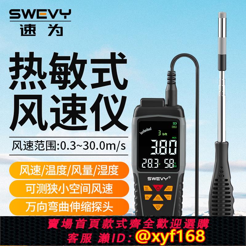 {可打統編 保固一年}速為SW6086熱敏式風速儀高精度風速計手持工業熱線式風溫風量測量