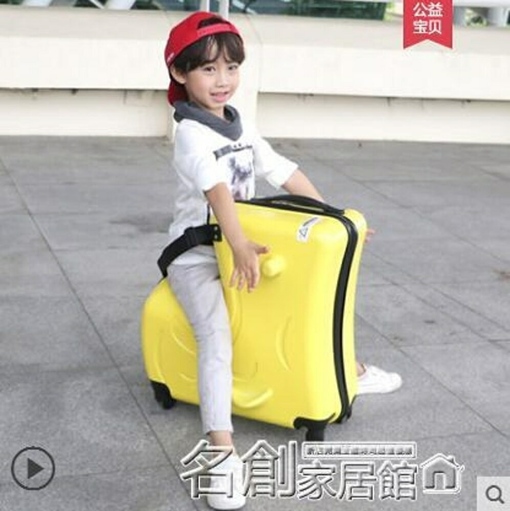 行李箱 兒童行李箱可坐可騎拉桿箱小孩萬向輪寶寶皮箱子卡通女旅行箱包男 名創家居館DF