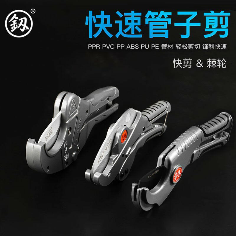 可開發票日本福岡管子割刀PVC割刀PPR剪刀快剪水管刀線管切刀割管器切管刀