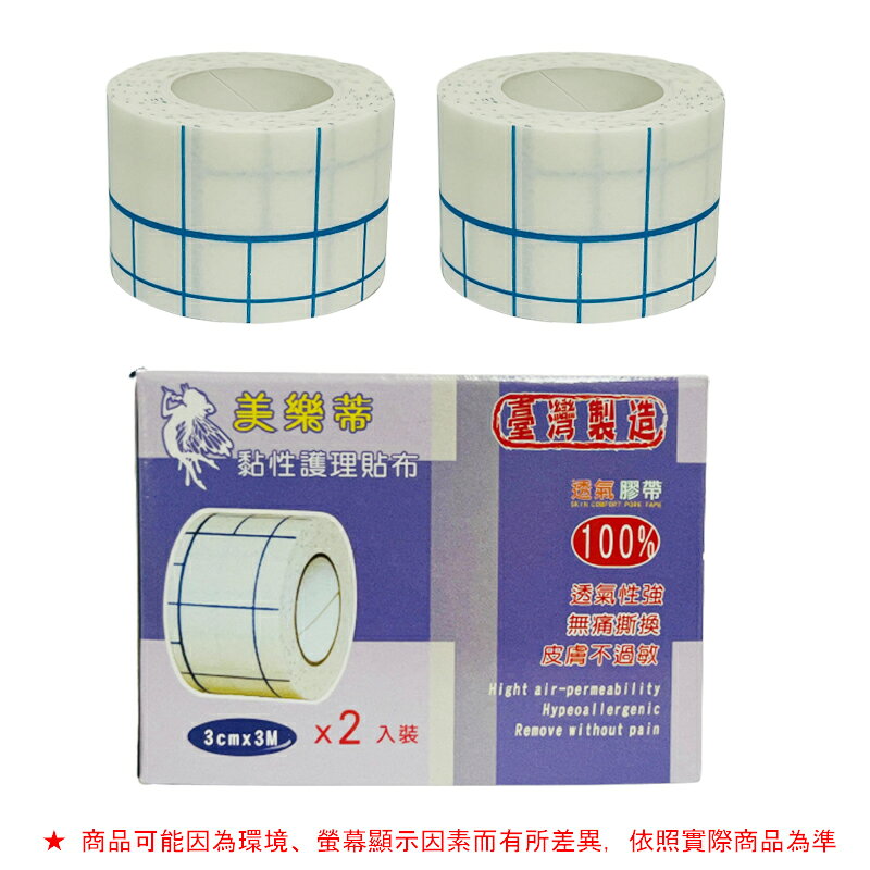 美樂蒂黏性護理貼布2入【緣屋百貨】天天出貨  彈性貼布 膠帶 透氣貼布 OK繃 透氣膠帶 貼布 繃帶 未滅菌 台灣製 1