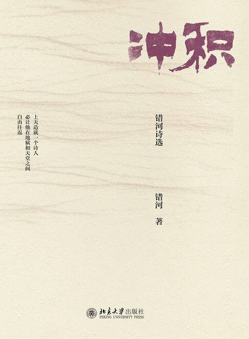 冲积：错河诗选【電子書】