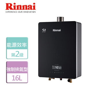 【林內 Rinnai】16L 強制排氣型熱水器-RUA-C1628WF-NG1-FE式-部分地區含基本安裝